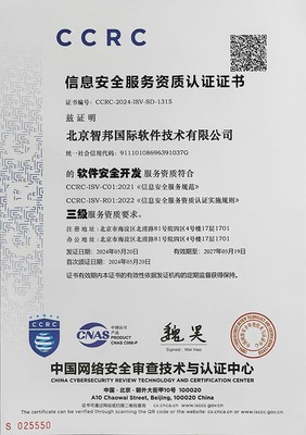喜訊！智邦國際成功通過CCRC信息安全服務(wù)資質(zhì)認(rèn)證，引領(lǐng)網(wǎng)絡(luò)與信息安全軟件開發(fā)新標(biāo)桿